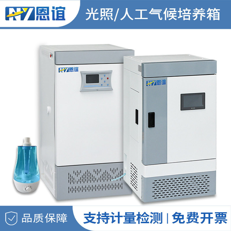 强光人工气候培养箱实验室植物种子催芽发芽箱恒温光照培养箱