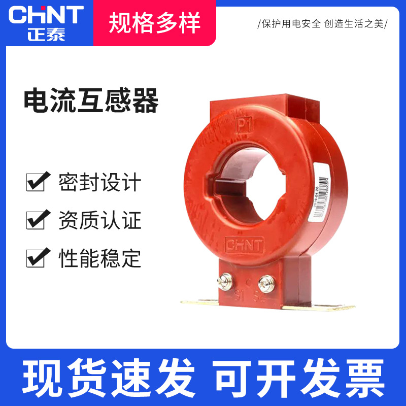 正泰电流互感器LMZJ1-0.5型0.5级全铜100/150/200/300/500/5A交流