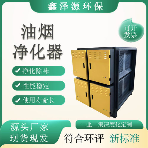 商用餐饮食堂油烟净化器低空静电油烟净化器设备不锈钢油烟过滤器