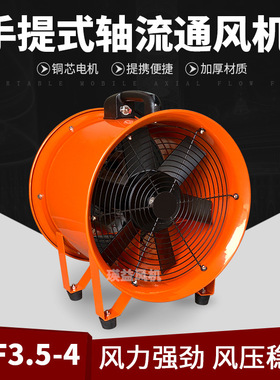 CTF3.5-4手提风机工业便捷移动风扇轴流通风机36V/110V/220V/380V