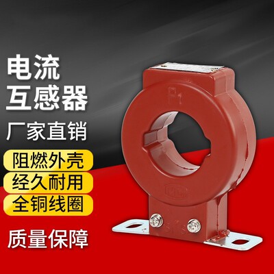 低压小型30孔铜芯200/5浇注型0.5级互感器  LMZJ1交流电流互感器