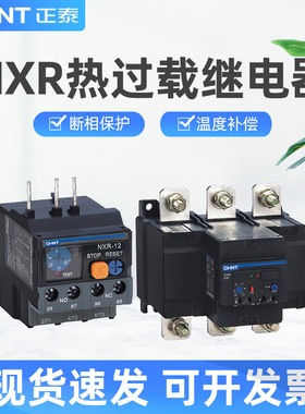 NXR热过载继电器保护器380V 220V 1A6A7A25A昆仑热继电器厂家现货