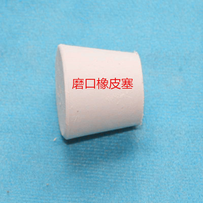 白橡胶塞橡皮塞密封塞准磨口塞14/19/24/29/34/40三口烧瓶打孔塞
