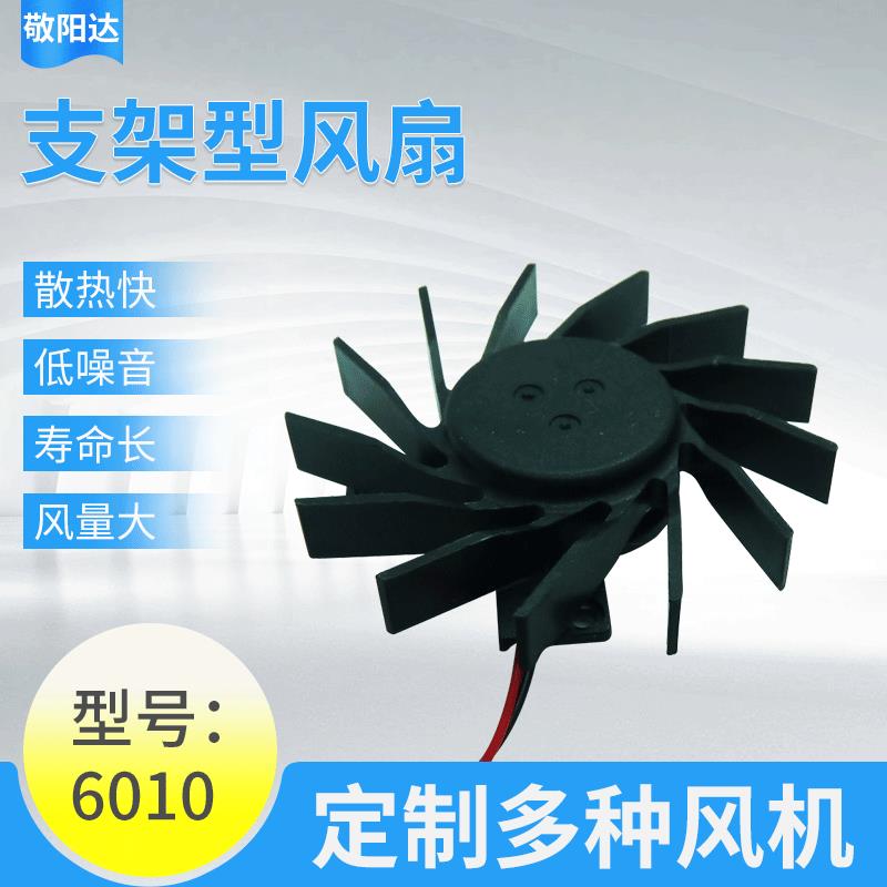 直流6010静音无框散热风扇 支架型散热风扇用于电脑主板散热