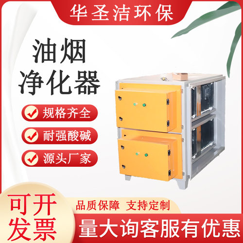 工业餐饮除烟除味油烟净化器商用厨房油烟净化器不锈钢净化设备