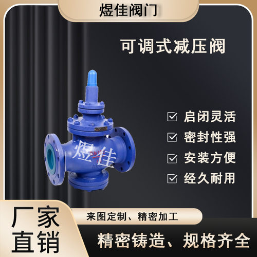 供应Y42X可调式减压阀 可调弹簧薄膜式铸钢材质