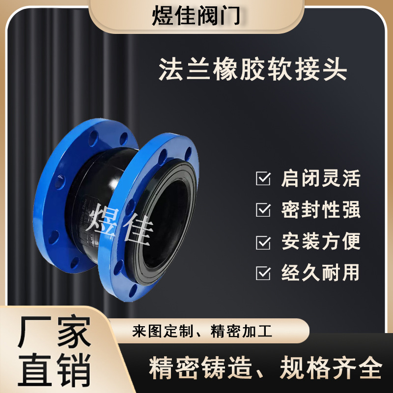 直销可曲挠橡胶软接头 耐酸碱腐蚀 减震降噪软接头法案橡胶软接头