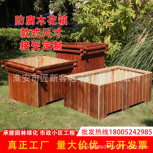 防腐木花箱碳化实木多肉绿萝菜园种植公园户外量大从优花箱