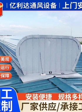 生产屋脊通风气楼 开敞式薄型屋顶自然通风器 顺坡启闭式通风气楼