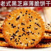 Black Sesame King Cookies, old-fashioned, thin and crispy snacks, childhood nostalgia, breakfast meal replacement, whole box, individual small packaging thumbnail 3