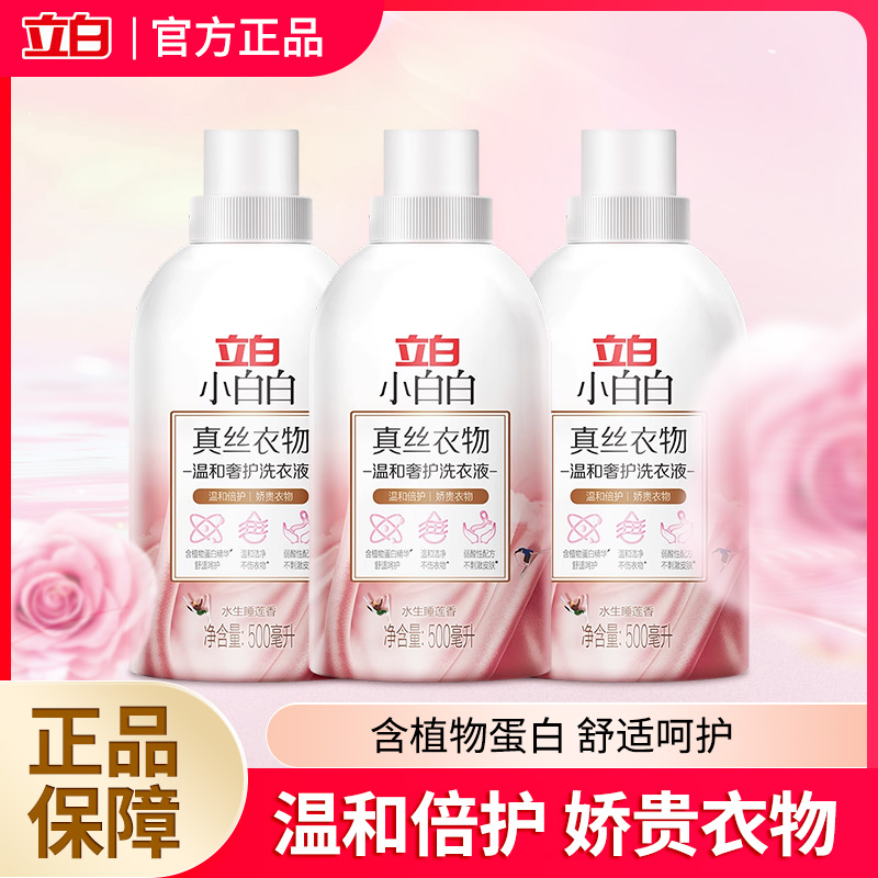 立白真丝洗衣液500g*1瓶