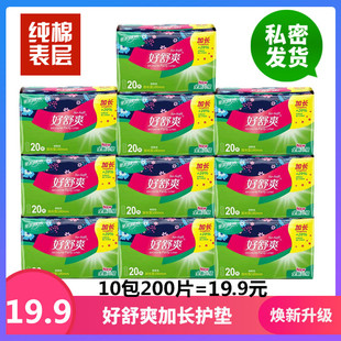 好舒爽护垫加长迷你巾180mm一组10包200片女亲肤纯棉柔学生卫生垫