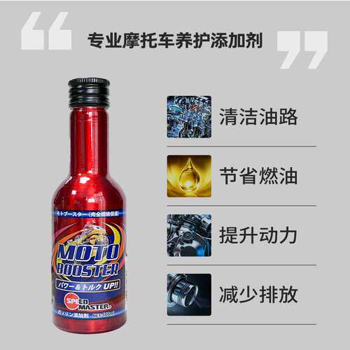 速马力燃油添加剂 摩托车汽油清洁除积碳 油路清洁剂100ml