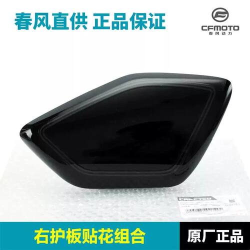 春风摩托车450CLC CF400-10A前坐垫下护板后挡泥板侧装饰盖外壳