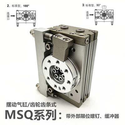 旋转摆台气缸MSQB/MSQA/1/2/3/7/10/20/30/50/70/100/200A/R/L2/3