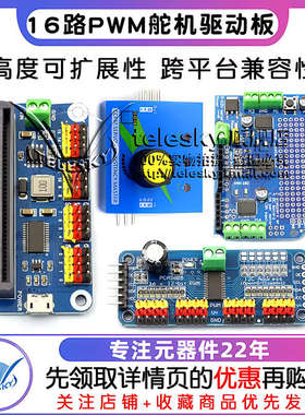 16路PWM舵机驱动板模块 控制器 IIC接口驱动板航模马达舵机测试仪