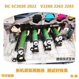 施乐VC2265 2263 3560 C2060 3060原装SC2022 2020感光套鼓硒鼓芯