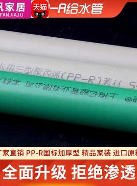 PPR冷热水管管件管材配件4分20管子6分25自来水接头家用热熔1寸32