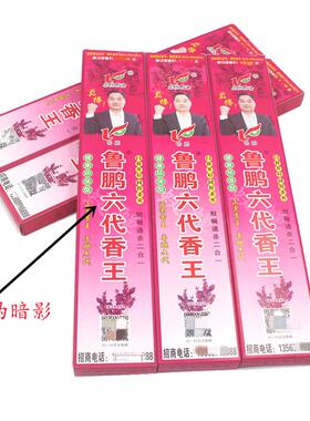 整箱60盒鲁鹏蚊香鲁鹏六代蚊蝇香王薰衣草香蝇香苍蝇香蚊子二合一