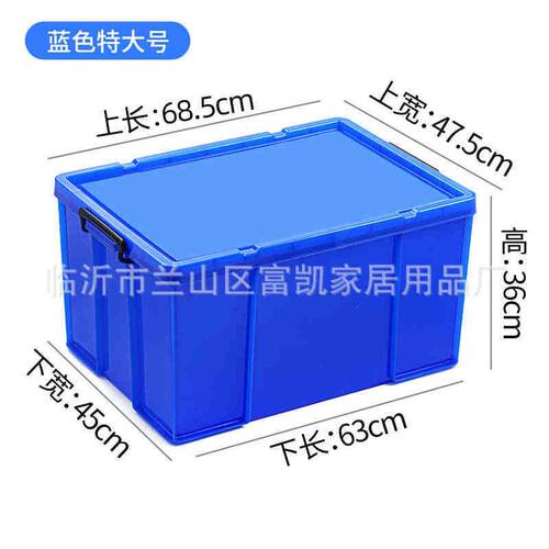 加厚塑料特大号带盖收纳箱盒家用衣物衣柜储物箱子周转洁具整理