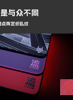 D-GLOW【流】点阵细面乱纹鼠标垫顺滑游戏CS2防潮长TTK三角洲行动