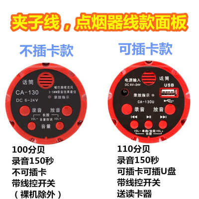 高音喇叭ca130u宣传叫卖12V48V车载扩音器喊话插卡双河宝钻