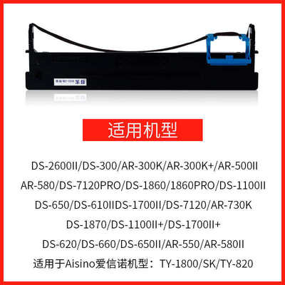 原装得实80D-3色带架芯DS2600II DS300 AR300K DS1100II DS1860 D