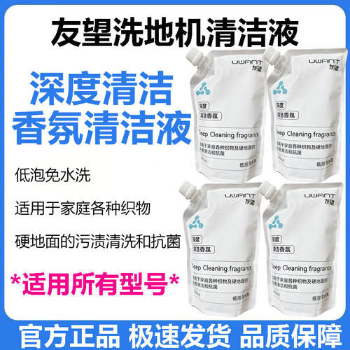 原装uwant友望云朵2.0洗地机清洁液DX200大头配件深度香氛清洁剂