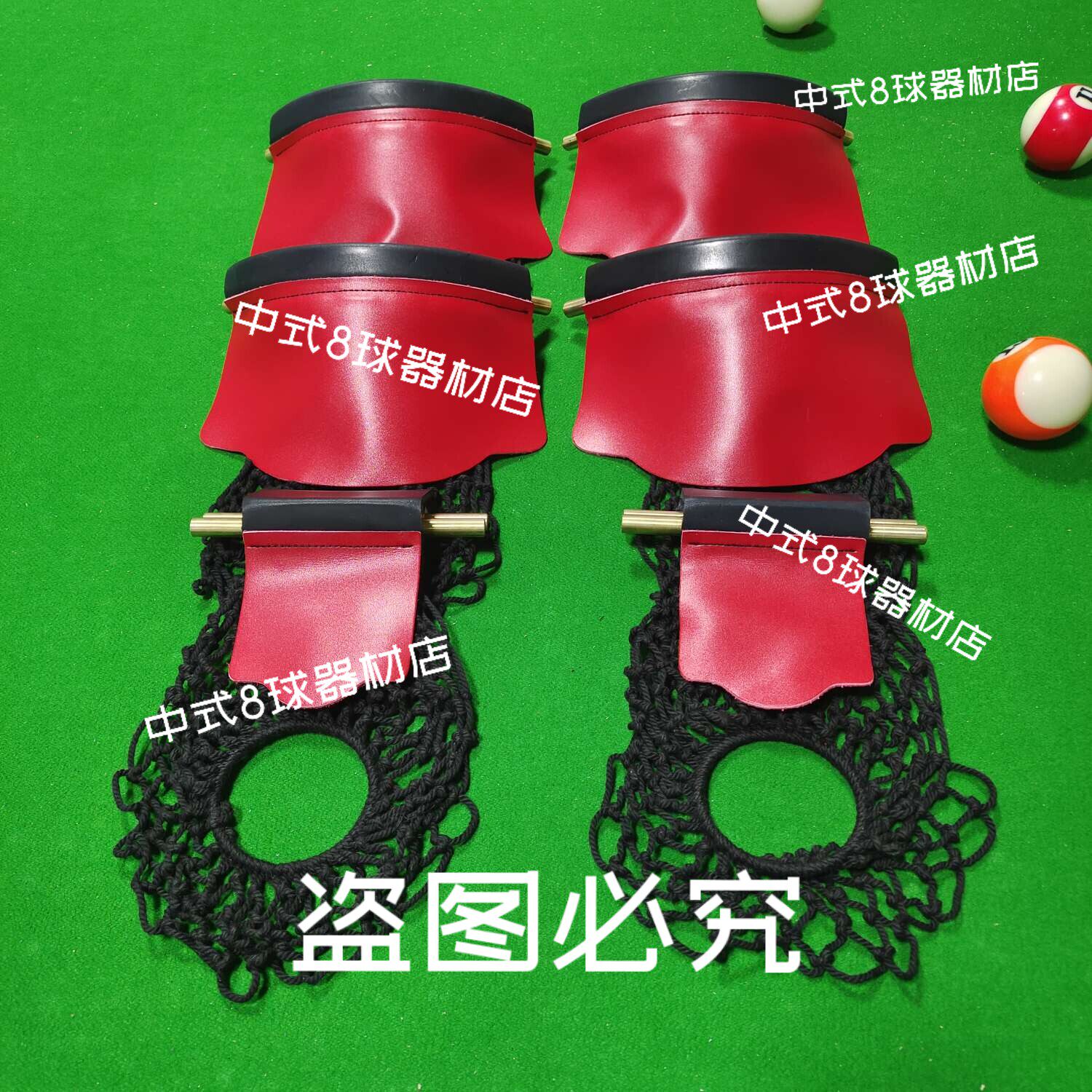 适用仿乔氏台球桌加厚牛皮袋口响铜口皮口一套星牌皮口袋口送穿绳