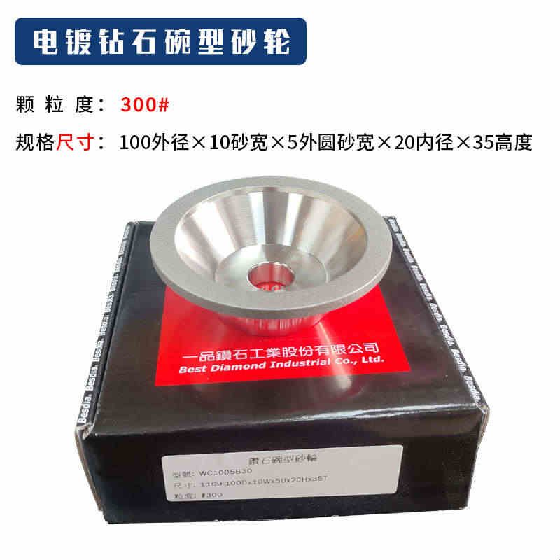 纤焊碗形砂轮万能磨刀机砂轮合金雕刻刀电镀钻石尖角45度尖角包邮图片