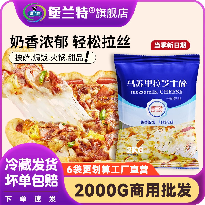 马苏里拉芝士碎2000G拉丝商用装