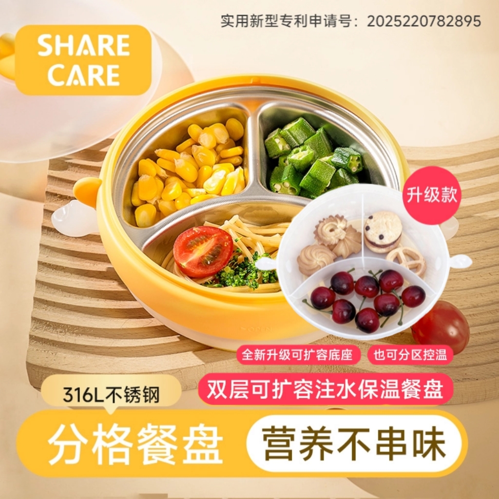 ShareCare宝宝保温辅食分格餐盘