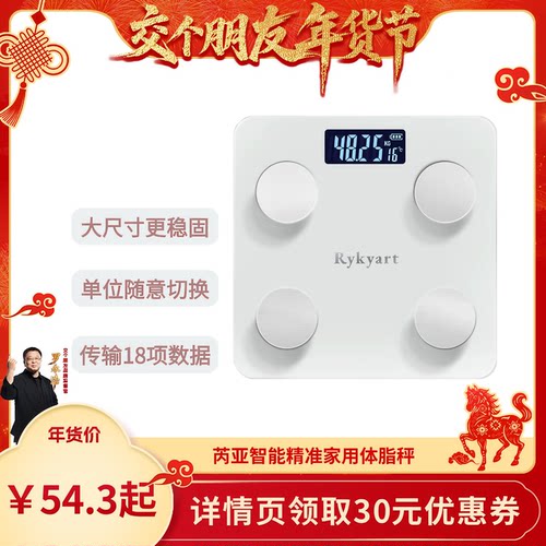 家用体脂秤智能蓝牙连接大秤面