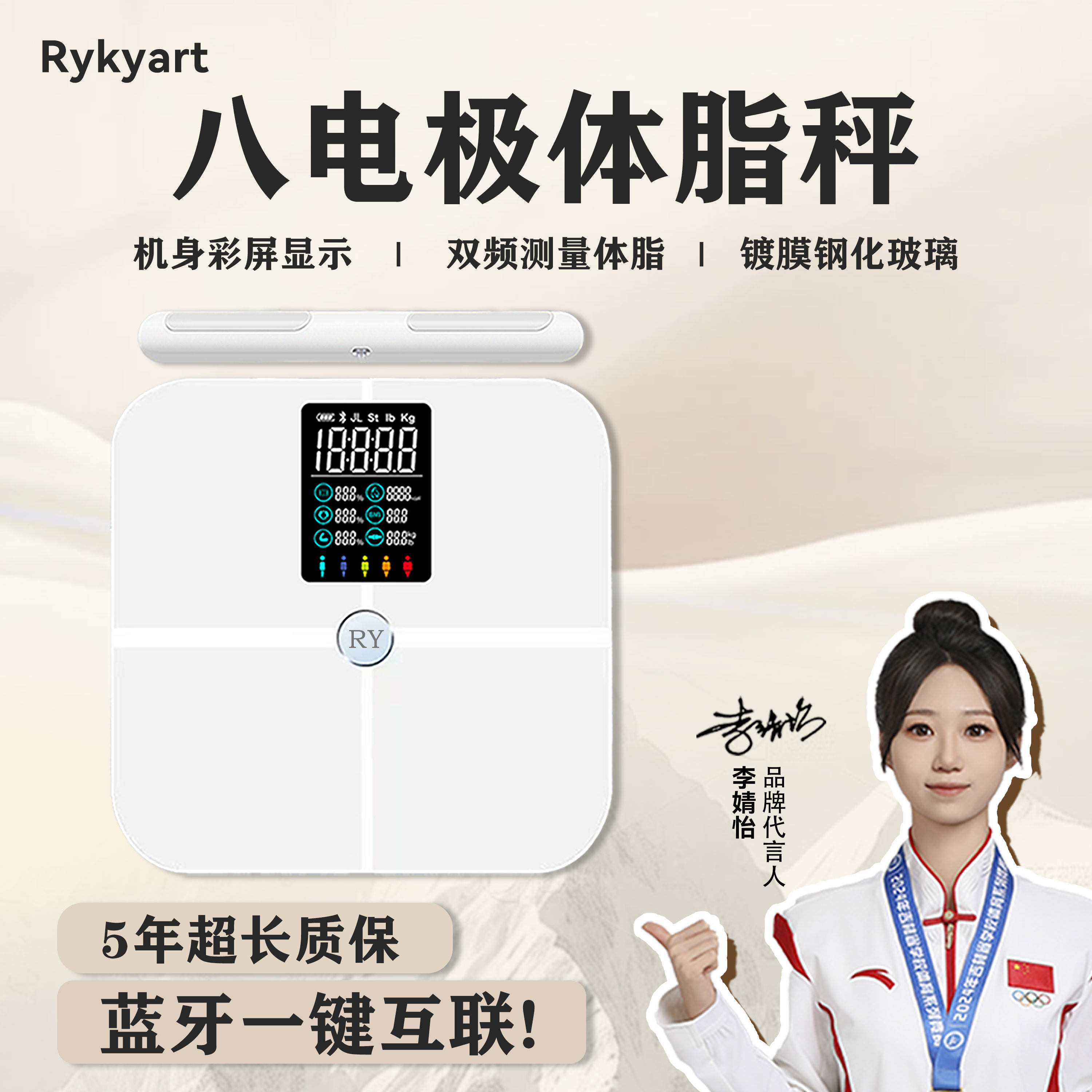 芮亚八电极体脂秤精准称重测脂减肥专用智能体脂秤家用健身体重秤