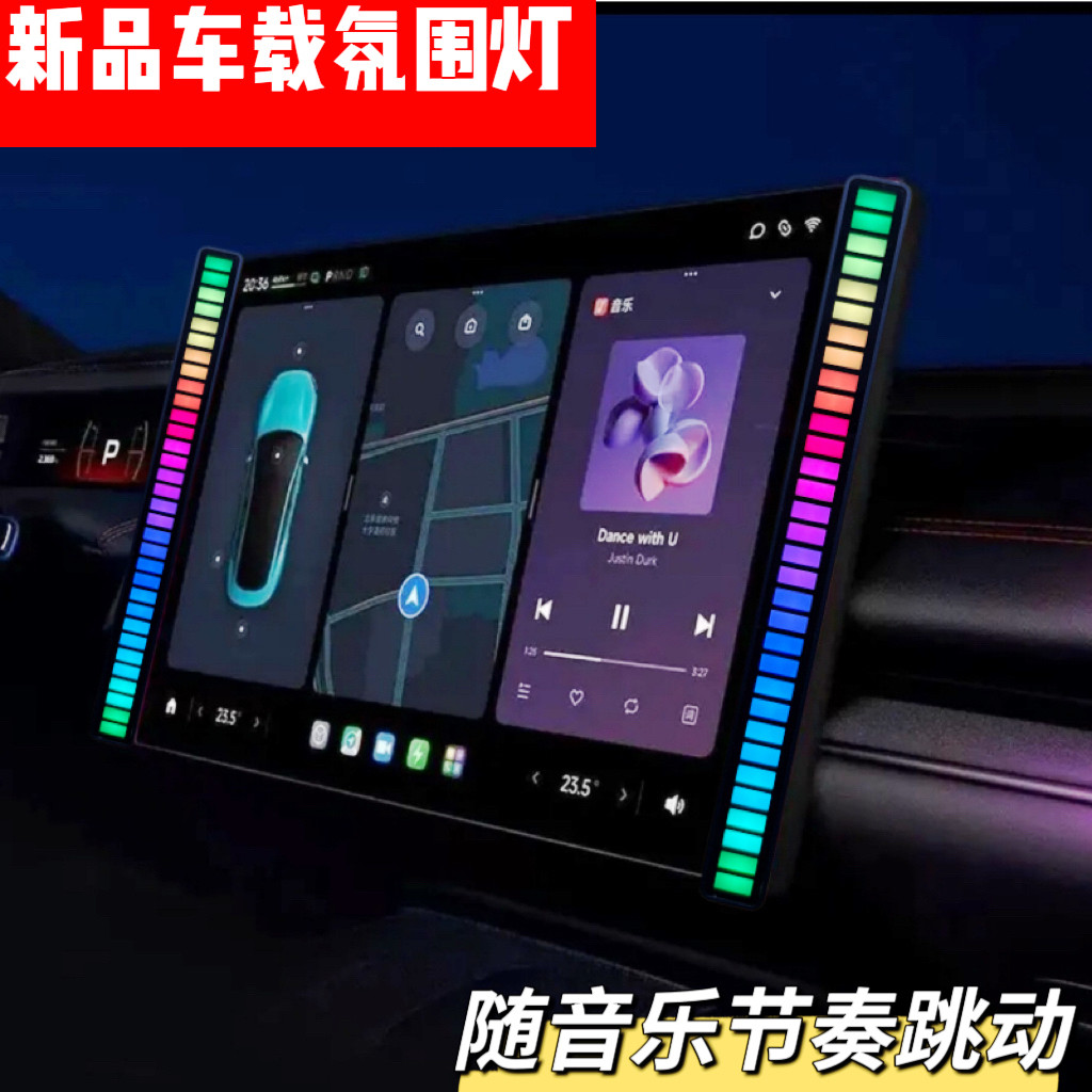 新能源汽车装饰氛围灯音乐节奏灯随音乐跳动可充电免接线可变色