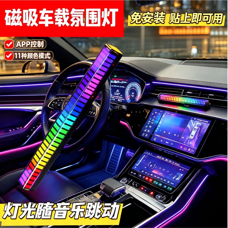 汽车音乐氛围灯动态灯光随音乐跳动声控感应led车载变色装饰灯