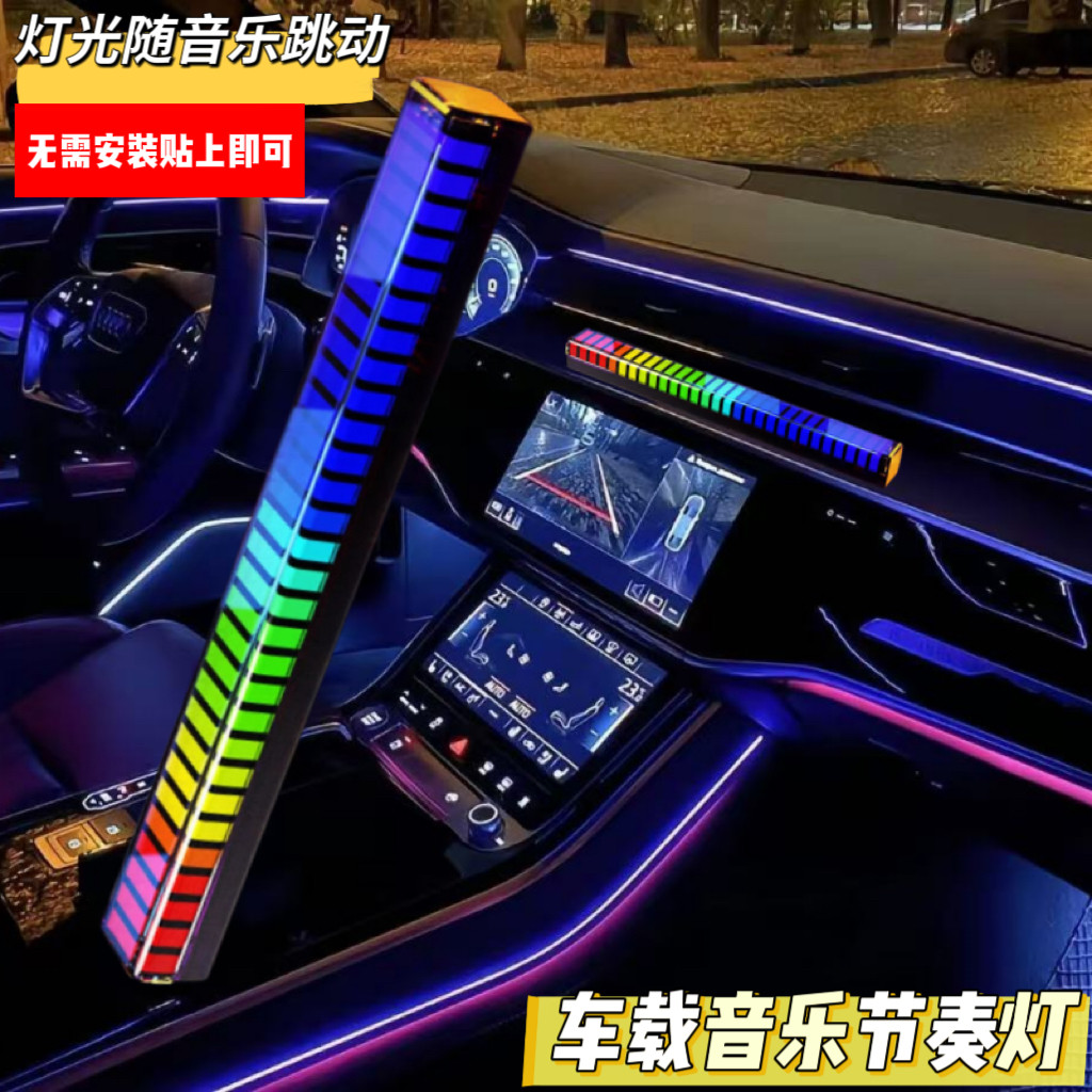 汽车音乐氛围灯动态灯光随音乐跳动声控感应led车载变色装饰灯
