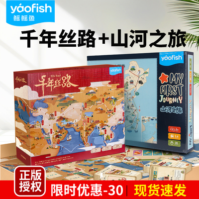 千年思路山河之旅环球旅行家桌游