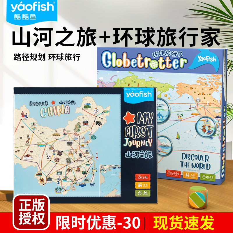 環球旅行家兒童益智桌游玩具禮物