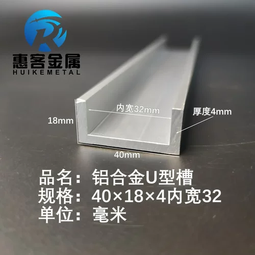 U型铝槽40*18*4内槽32铝合金u形槽包边条玻璃固定u型卡槽铝型材