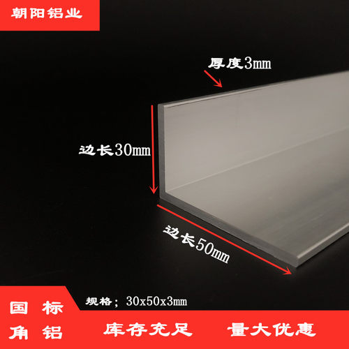 6061国标角铝边长50x30不等边三角铝型材L型铝条铝合金角铁厚铝角
