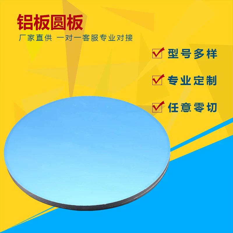 圆铝板 铝合金板圆 圆盘 圆环 123456mm激光切割打孔零切加工