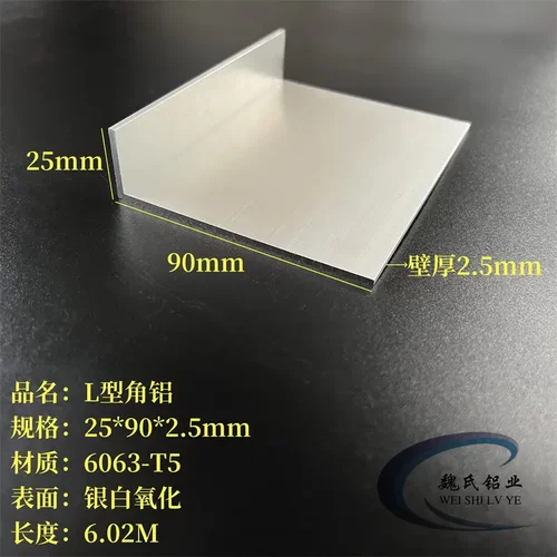 不等边角铝25*902.5铝合金角钢
