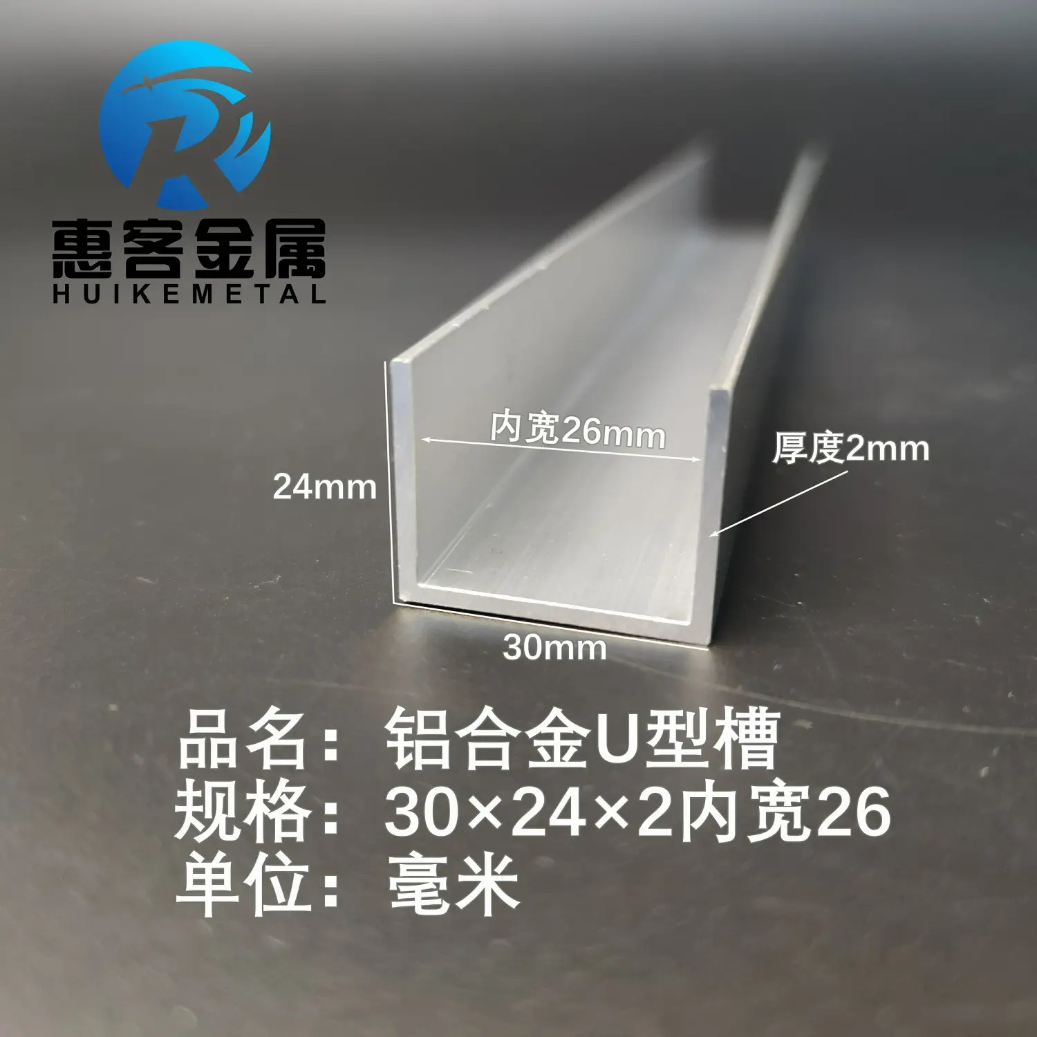 U型铝槽30*242内槽26铝合金u形槽