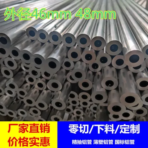 48毫米铝管46mm6063国标铝合金