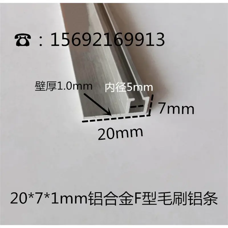 20*7*1mm铝合金F型毛刷铝条 防尘刷条铝槽 密封挡水刷条槽毛刷条