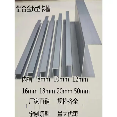 铝合金h槽卡槽内径8101216182050