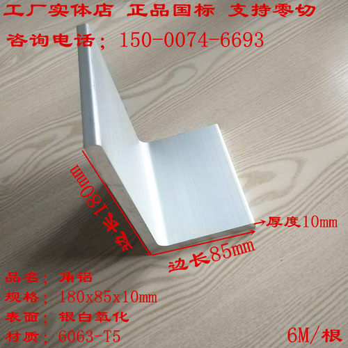 大角铝180x85x10mm不等边三角铝型材L型铝合金角钢6061高强度角铝