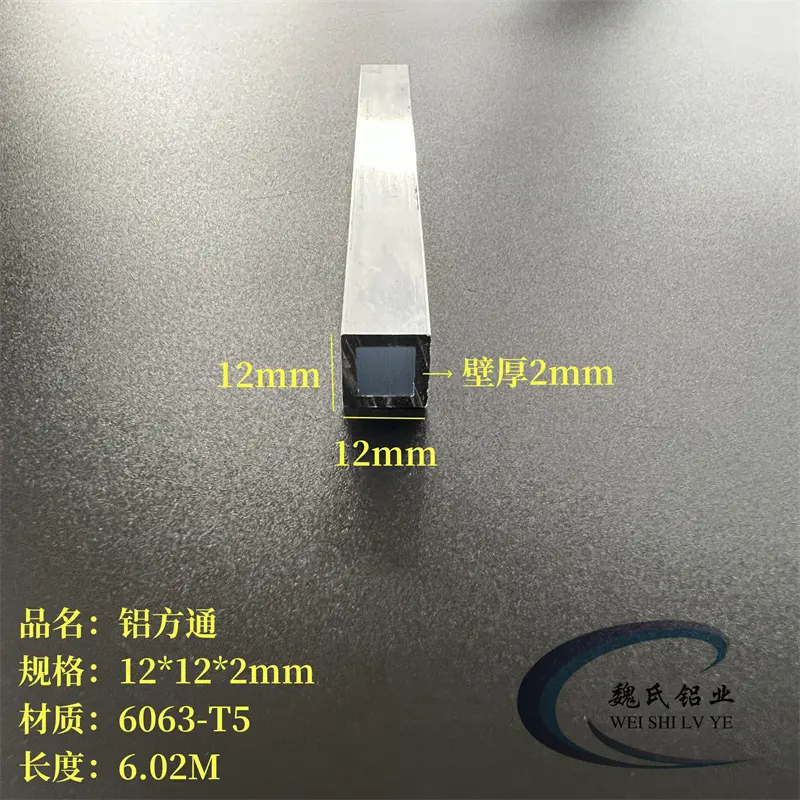 铝方管12*12*2mm铝方通正方形方管DIY方管模型之架建筑装饰铝管
