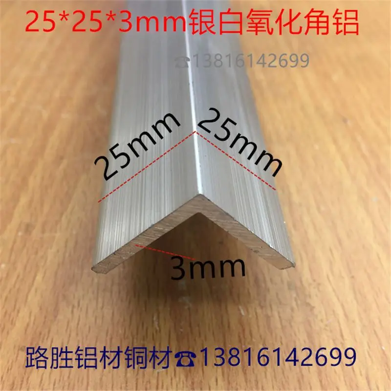 角铝25*3加厚铝合金角码直角包边